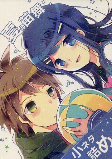 駿河屋 買取 ダンガンロンパ 夏の苗舞小ネタ詰め 苗木誠 舞園さやか Jacklake ゲーム系