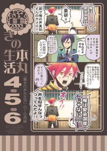 駿河屋 -<中古><<刀剣乱舞>> 驚きの本丸生活 4.5.6 (オールキャラ
