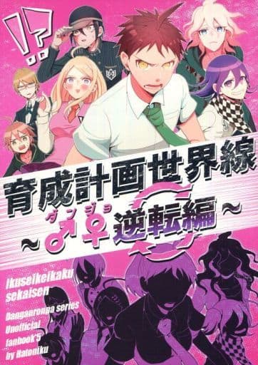 駿河屋 買取 ダンガンロンパ 育成計画世界線 逆転編 王馬小吉 狛枝凪斗 日向創 ピスエン ゲーム系