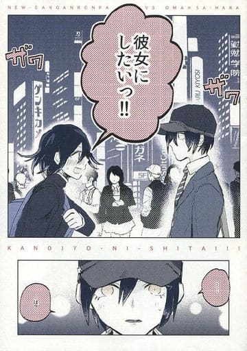 駿河屋 -<中古><<ダンガンロンパ>> 彼女にしたいっ!! (王馬小吉×最原