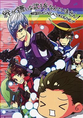 駿河屋 中古 戦国basara 絆が嫌いな武将なんていません オールキャラ 柿の種 ゲーム系