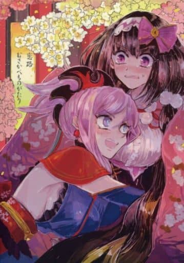 駿河屋 中古 Fate 恋路むさかべものがたり 宮本武蔵 刑部姫 Ozoz ゲーム系 駿河屋 中古 Fate 恋路むさかべものがたり 宮本武蔵 刑部姫 Ozoz ゲーム系