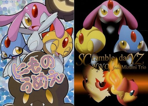 駿河屋 中古 ポケットモンスター にものうめえ Scramble Dayz ユクシー エムリット アグノム かめのうきしま ゲーム系