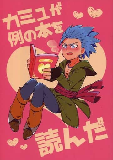 駿河屋 中古 ドラクエ カミュが例の本を読んだ カミュ たんぽぽ茶 ゲーム系 駿河屋 中古 ドラクエ カミュが例の本を読んだ カミュ たんぽぽ茶 ゲーム系