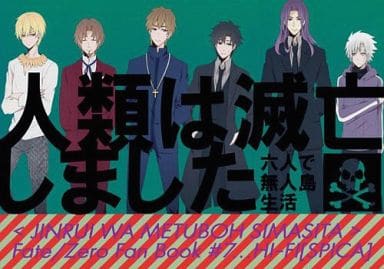 駿河屋 中古 Fate 人類は滅亡しました 言峰綺礼 衛宮切嗣 バーサーカー 間桐雁夜 ギルガメッシュ 遠坂 Hi Fi ゲーム系