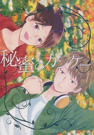 駿河屋 中古 その他ゲーム 秘蜜のカンケー 今田干治 天野景太 ぢる粉 ゲーム系 駿河屋 中古 その他ゲーム 秘蜜のカンケー 今田干治 天野景太 ぢる粉 ゲーム系