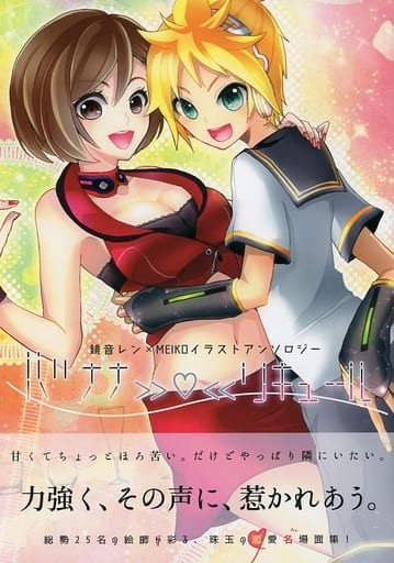 駿河屋 買取 ボーカロイド バナナリキュール 鏡音レン Meiko 鏡音レン Meikoイラストアンソロジー ゲーム系
