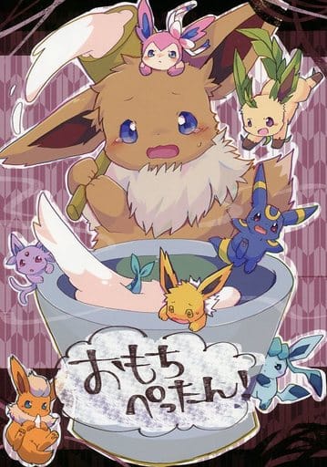 駿河屋 -<中古><<ポケットモンスター>> おもちぺったん! / 雨冬 ...