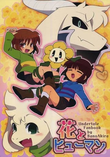 駿河屋 中古 Undertale 花とヒューマン Flowey Frisk Chara Asriel トビイロキャット ゲーム系