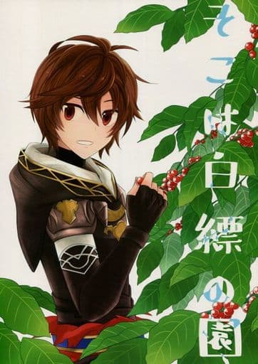 そこは白縹の園 / 煎tea茶 (サンダルフォン、ルシフェル、ベリアル そこは白縹の園 / 煎tea茶 (サンダルフォン、ルシフェル、ベリアル