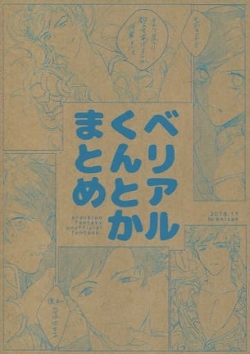 駿河屋 中古 グランブルーファンタジー ベリアルくんとかまとめ ベリアル グラン ジータ ルリア 肉片 ゲーム系