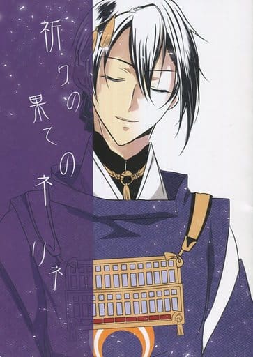 三日月宗近 つむぎ織掛け軸 Cタイプ 「刀剣乱舞-本丸博-2020」-eastgate.mk