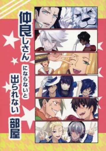 駿河屋 中古 Fate 仲良しさんにならないと出られない部屋 アキレウス ヘクトール サリエリ 胎児教団 最初の思想 ゲーム系
