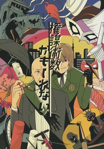 駿河屋 中古 ペルソナ 権謀術数かもしれない 明智吾郎 獅童正義 せんさく ゲーム系