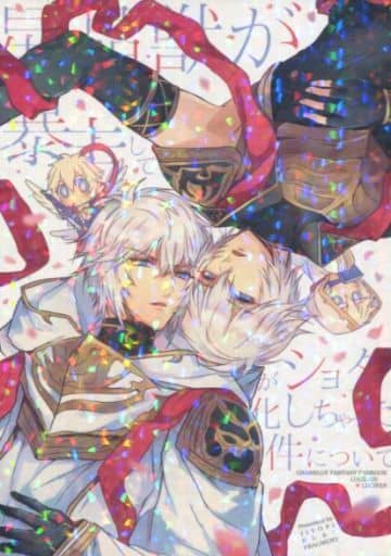 駿河屋 中古 グランブルーファンタジー 星晶獣が暴走してファーフェルがショタ化しちゃった件について ルシファー ルシフェル Fragment ゲーム系