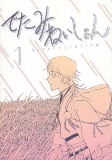 駿河屋 -<中古><<刀剣乱舞>> でたみねぃしょん 1 / とろ彦 (鶴丸国永 駿河屋 -<中古><<刀剣乱舞>> でたみねぃしょん 1 / とろ彦 (鶴丸国永