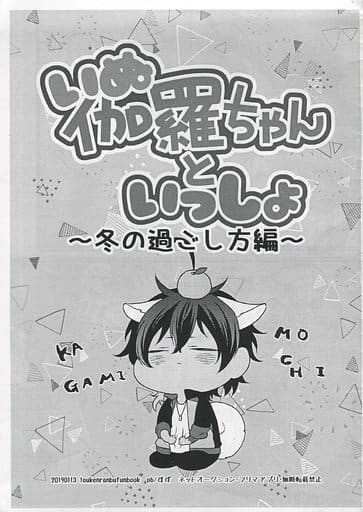 駿河屋 - 【買取】<<刀剣乱舞>> 【コピー誌】いぬ伽羅ちゃんといっしょ