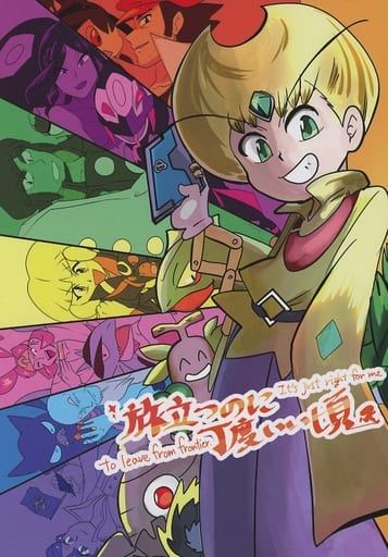 駿河屋 中古 ポケットモンスター 旅立つのに丁度いい頃 ダツラ アザミ ジンダイ コゴミ ヒース ウコン Ability19 ゲーム系
