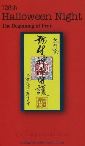 駿河屋 -<中古><<その他ゲーム>> 126th Halloween Night The Beginning 駿河屋 -<中古><<その他ゲーム>> 126th Halloween Night The Beginning