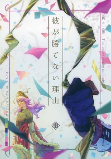 駿河屋 中古 ポケットモンスター 彼が勝てない理由 ダンデ キバナ セントラルドグ豆 ゲーム系 駿河屋 中古 ポケットモンスター 彼が勝てない理由 ダンデ キバナ セントラルドグ豆 ゲーム系