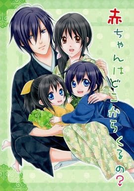 薄桜鬼 同人誌 斎藤×千鶴 | unimil.org