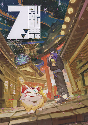 駿河屋 -<中古><<刀剣乱舞>> 刀剣乱舞非公式ファンアートブック 駿河屋 -<中古><<刀剣乱舞>> 刀剣乱舞非公式ファンアートブック
