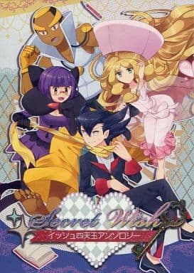 駿河屋 中古 ポケットモンスター Secret Wish イッシュ四天王アンソロジー イッシュ四天王 Radio屋 片隅 Choco Ice ゲーム系