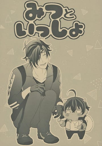 駿河屋 - 【買取】<<刀剣乱舞>> みつといっしょ (燭台切光忠、大倶利