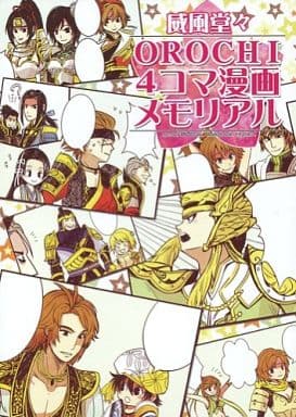 駿河屋 中古 三國無双 威風堂々 Orochi4コマ漫画メモリアル オールキャラ 総大将突撃隊 ゲーム系 駿河屋 中古 三國無双 威風堂々 Orochi4コマ漫画メモリアル オールキャラ 総大将突撃隊 ゲーム系