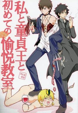 駿河屋 中古 Fate 私と童貞王と初めてのドキドキ愉悦教室 ギルガメッシュ 言峰綺礼 Sn731 ゲーム系