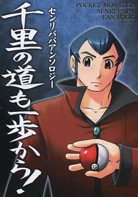 駿河屋 中古 ポケットモンスター 千里の道も一歩から センリ Flamenter ゲーム系