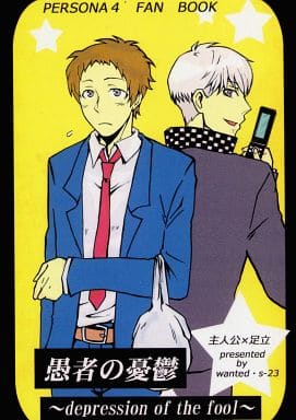 入荷実績 ペルソナ2同人誌 雲屋ゆきお 難あり - 通販激安 - afprojetos.com