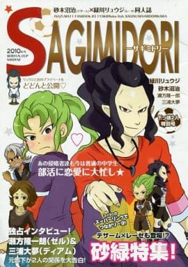 駿河屋 中古 イナズマイレブン Sagimidori サギミドリ 砂木沼治 緑川リュウジ 110k ゲーム系 駿河屋 中古 イナズマイレブン Sagimidori サギミドリ 砂木沼治 緑川リュウジ 110k ゲーム系