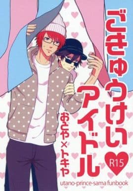 駿河屋 買取 うたの プリンスさまっ ごきゅうけいアイドル 一十木音也 一ノ瀬トキヤ Amiya ゲーム系