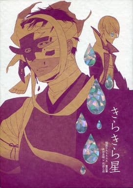 駿河屋 中古 戦国basara きらきら星 大谷吉継 石田三成 シーオーツー ゲーム系 駿河屋 中古 戦国basara きらきら星 大谷吉継 石田三成 シーオーツー ゲーム系