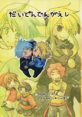 駿河屋 中古 ポケットモンスター だいどんでんがえし ダイゴ受け ゆたんぽ ゲーム系