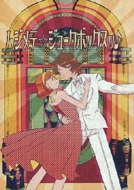 駿河屋 - 【買取】<<うたの☆プリンスさまっ ♪>> ハジメテ☆ジューク