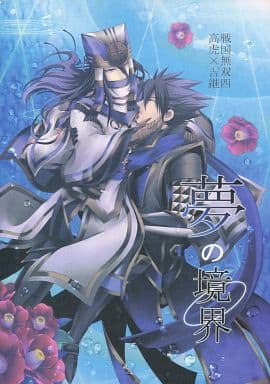 駿河屋 中古 戦国無双 夢の境界 藤堂高虎 大谷吉継 Eve ゲーム系