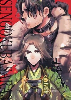 駿河屋 中古 戦国basara あけそめ 黒田官兵衛 毛利元就 たまきち ゲーム系