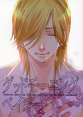 駿河屋 中古 ときめきメモリアル グッドモーニングベイビー 桜井琉夏 主人公 Marisol ゲーム系 駿河屋 中古 ときめきメモリアル グッドモーニングベイビー 桜井琉夏 主人公 Marisol ゲーム系