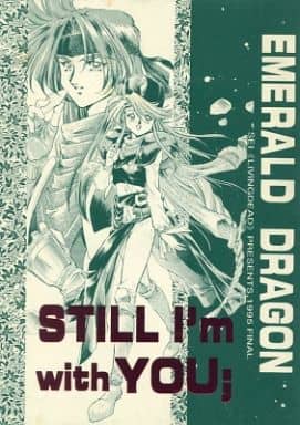 駿河屋 - STILL I’m with YOU; / 聖 （アトルシャン×タムリン） / めだぱに工房飯能分室（ゲーム系）