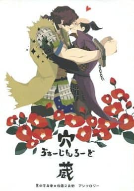駿河屋 買取 戦国basara 穴蔵 う ぁーじんろーど 黒田官兵衛 後藤又兵衛 ゲーム系