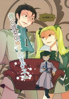 駿河屋 買取 ペルソナ 彼と彼女の椅子取りゲヱム 南条圭 黛ゆきの 綾瀬優香 くりまんじゅう ゲーム系