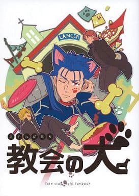 駿河屋 買取 Fate さすれば然り教会の犬 ランサー りすとごはん ゲーム系