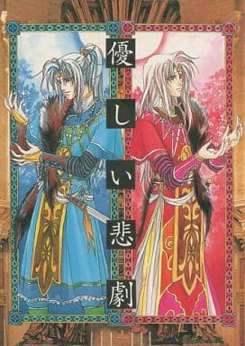 駿河屋 中古 スクウェア 優しい悲劇 ブルー ルージュ Purple Crystal ゲーム系 駿河屋 中古 スクウェア 優しい悲劇 ブルー ルージュ Purple Crystal ゲーム系
