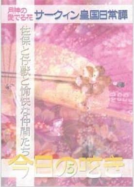 駿河屋 - 【買取】<<商業作品番外編>> 今日の呟き 5 月神の愛でる花