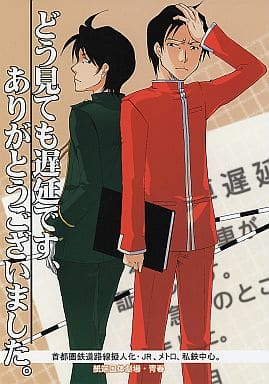 駿河屋 中古 擬人化 どう見ても遅延です ありがとうございました 紙端国体劇場 創作系