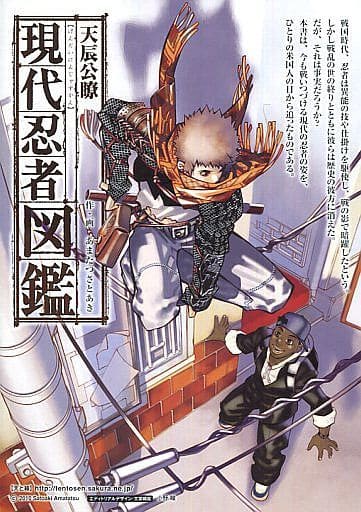 駿河屋 中古 オリジナル 現代忍者図鑑 天と線 創作系 駿河屋 中古 オリジナル 現代忍者図鑑 天と線 創作系