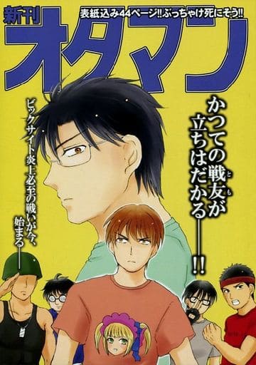 駿河屋 中古 オリジナル 新刊 オタマン 黄色い救急車 創作系