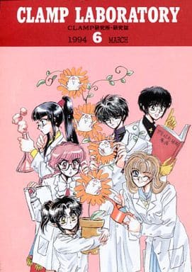 CLAMP研究所 研究誌 CLAMP LABORATORYバラ売り不可